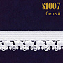 Резинка кружево 1007S белый