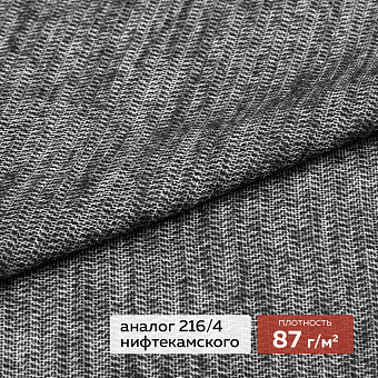 Трикотажный дублерин F8085A DextraTex черный 150 см (87 г/кв.м, 60% пэ, 40% вискоза, клей PA)