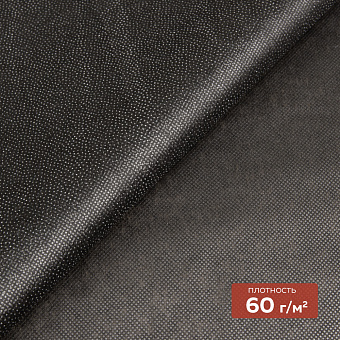 Флизелин клеевой 60 г/кв.м 6060PN/B90 DextraTex черный 90 см