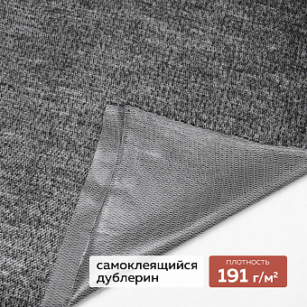 Трикотажный дублерин самоклеящийся 808 DextraTex черный 160 см (191 г/кв.м)
