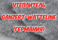 Что из себя представляет утеплитель Ganzert Watteline