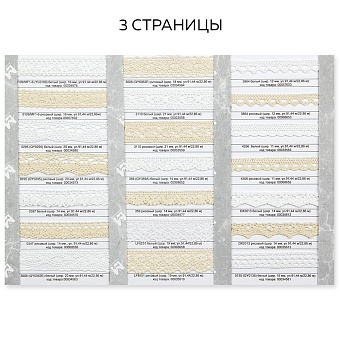Каталог вязаного кружева (коклюшечного)