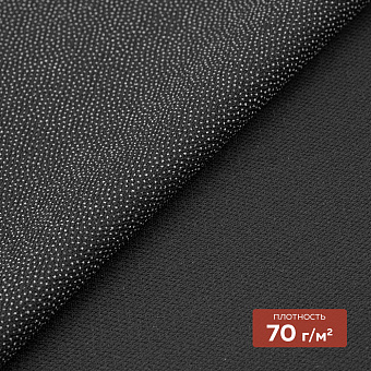 Дублерин пальтово-костюмный 7X144B-70 PES DextraTex черный 150 см (70г/кв.м, 100%пэ, клей PES)